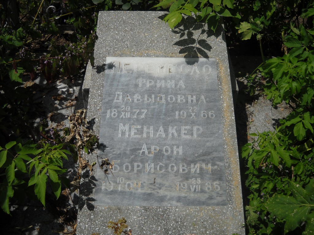 Менакер Арон Борисович, Саратов, Еврейское кладбище